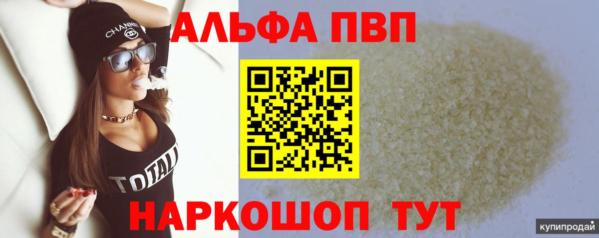 A-PVP Соль  Alfa_PVP VHQ  Крымск  A PVP  Вход с VPN 