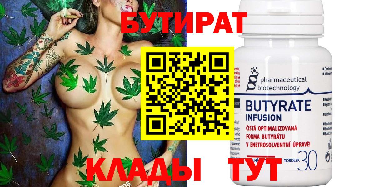 БУТИРАТ BDO  Вход с VPN  Крымск 