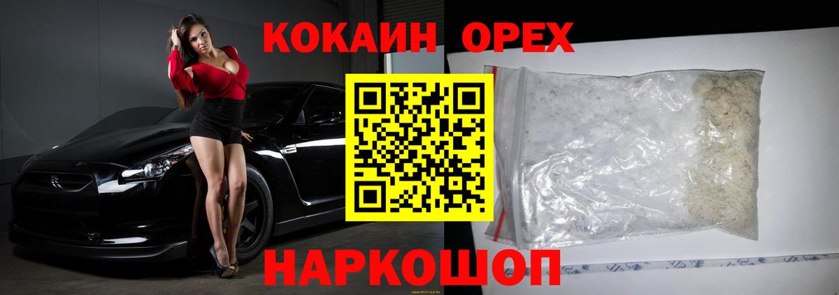 Крымск  КОКАИН  COCAIN 99%  Вход с VPN  КОКАИН Перу 