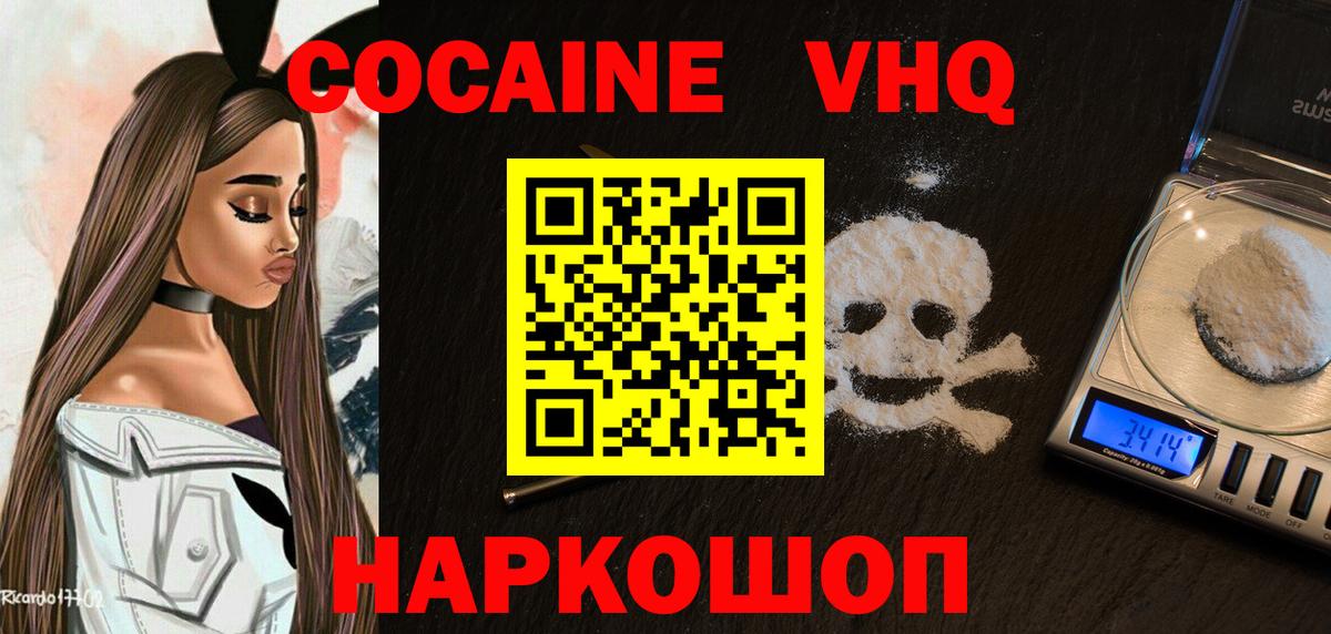 Cocaine 97% Крымск