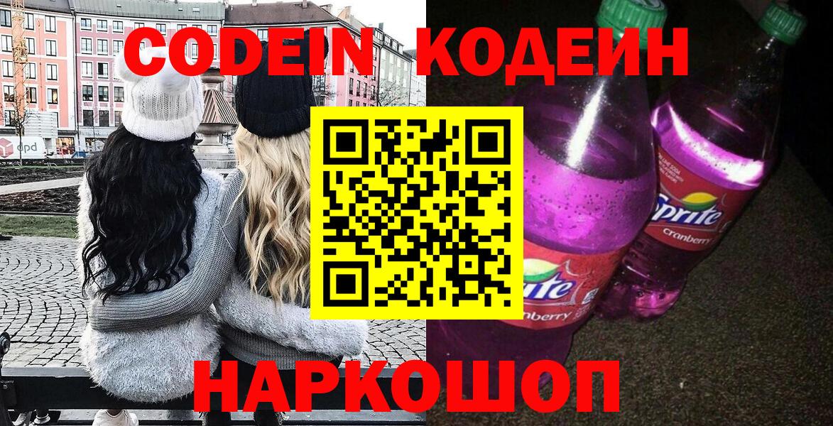 Кодеин напиток Lean (лин) Крымск