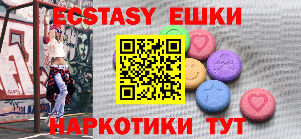 Ecstasy ешки Крымск