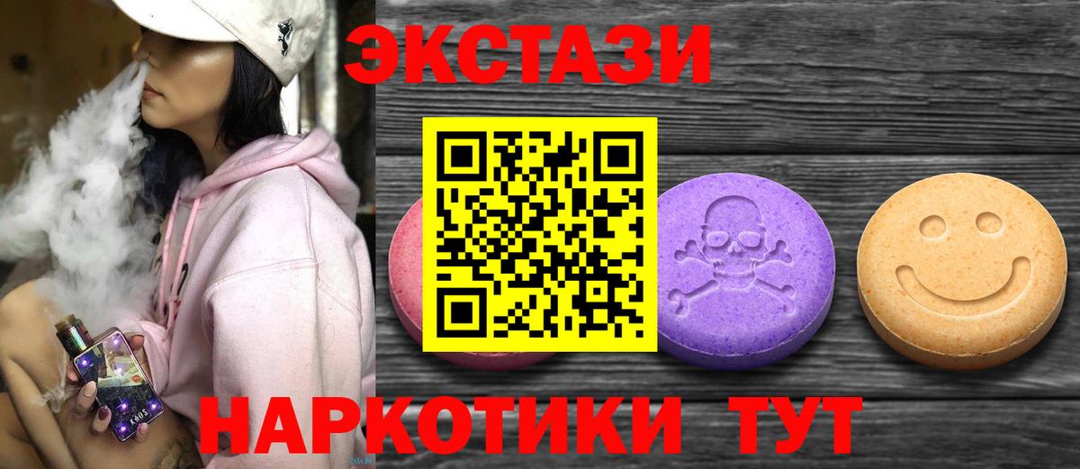 ЭКСТАЗИ 99%  Вход с VPN  Ecstasy  кракен онион  Крымск  Экстази VHQ 