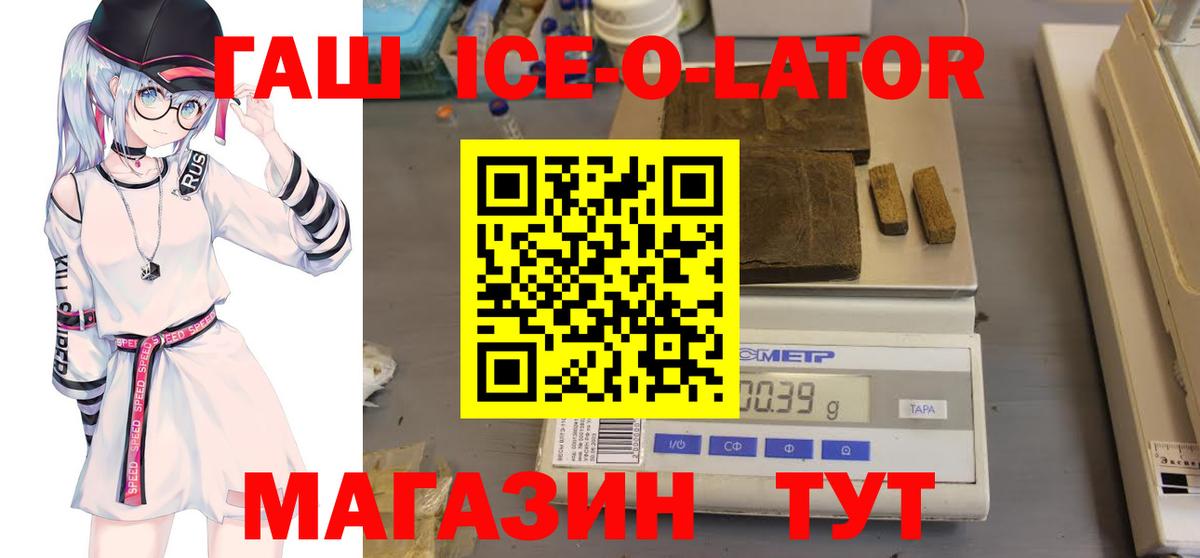 Гашиш Ice-O-Lator Крымск
