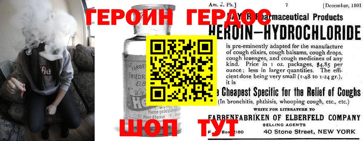 Крымск  ГЕРОИН VHQ  Вход с VPN 