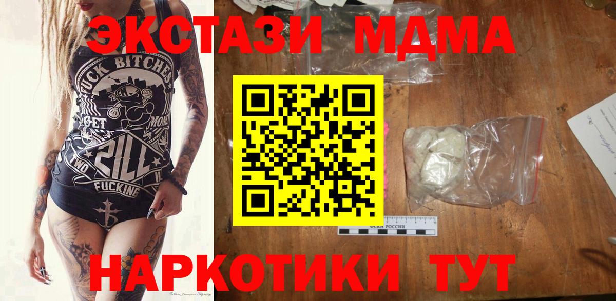 МДМА молли  MDMA  МДМА Molly  Крымск  Вход с VPN 