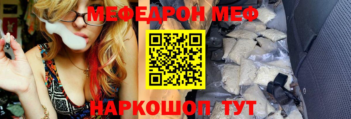 МЕФ кристаллы  Вход с VPN  Мефедрон мяу мяу  Меф  Крымск 