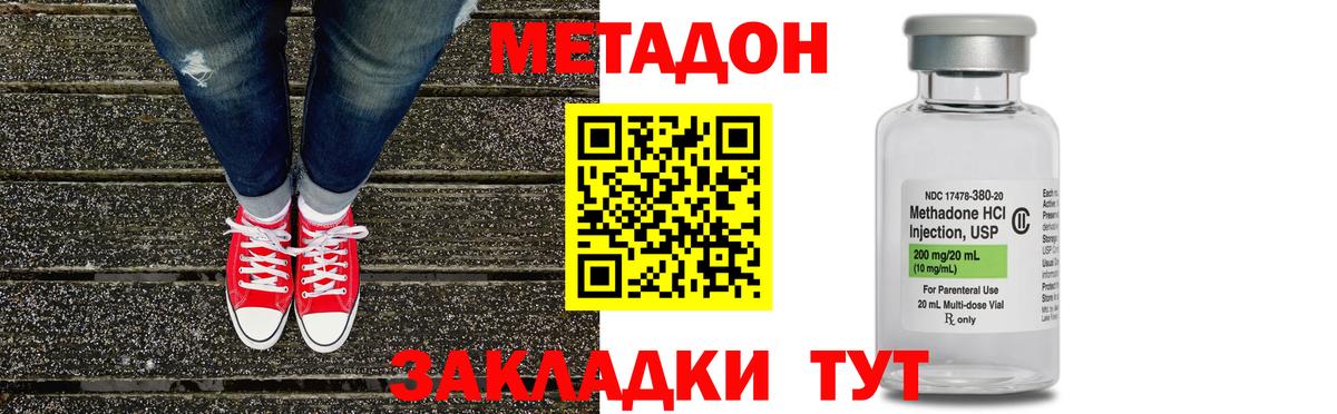 Метадон белоснежный Крымск