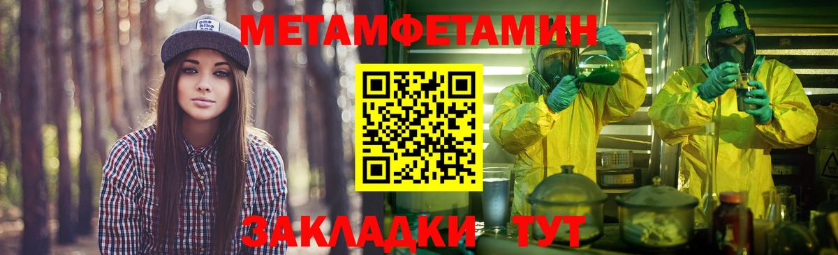 Метамфетамин кристалл Крымск